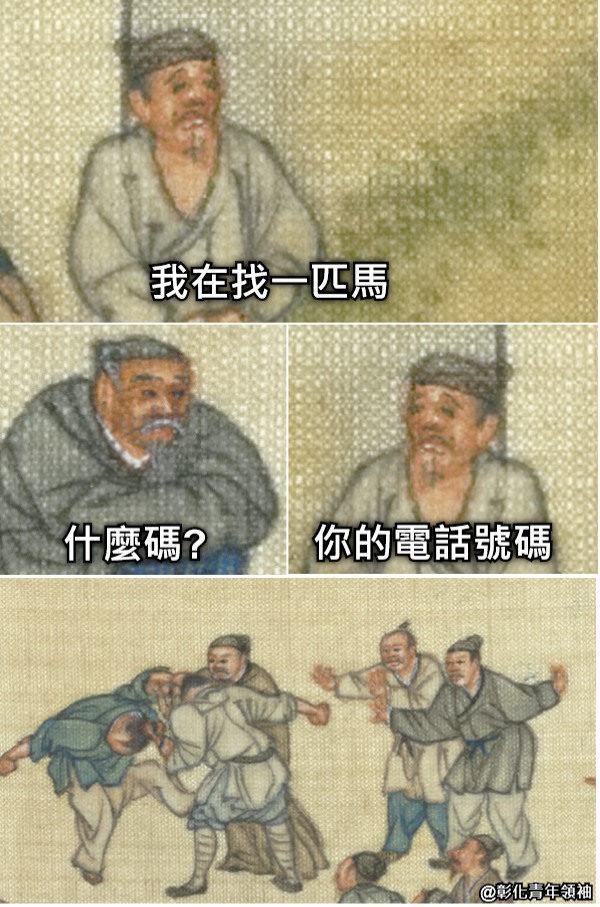 Meme 梗圖倉庫 - 我在找一匹馬 什麼碼? 你的電話號碼 #梗圖 #美國隊長 #meme #故宮小劇場...