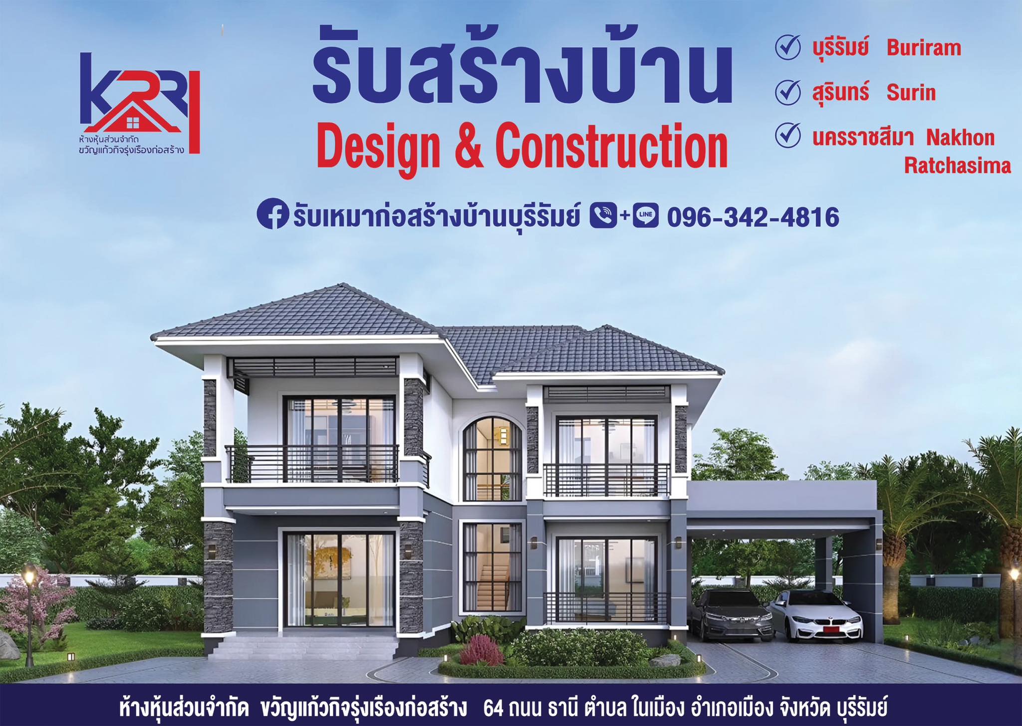 รับสร้างบ้าน ออกแบบบ้าน บุรีรัมย์ และภาคอีสาน โดยทีมงานคุณภาพ ช.รัตน ...