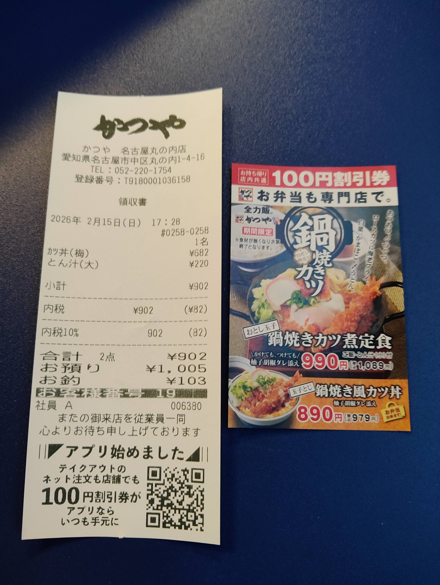 かつや♪