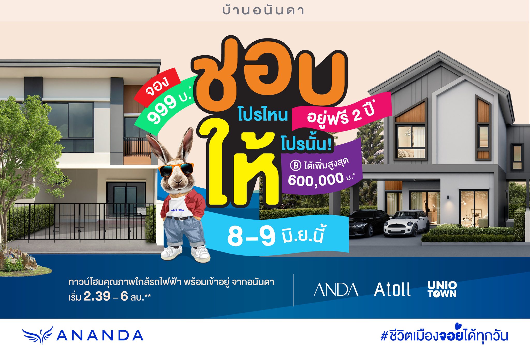 กลับมาอีกครั้งกับโปรที่เอาใจคุณ💖 📌 8... - Ananda Development | Facebook