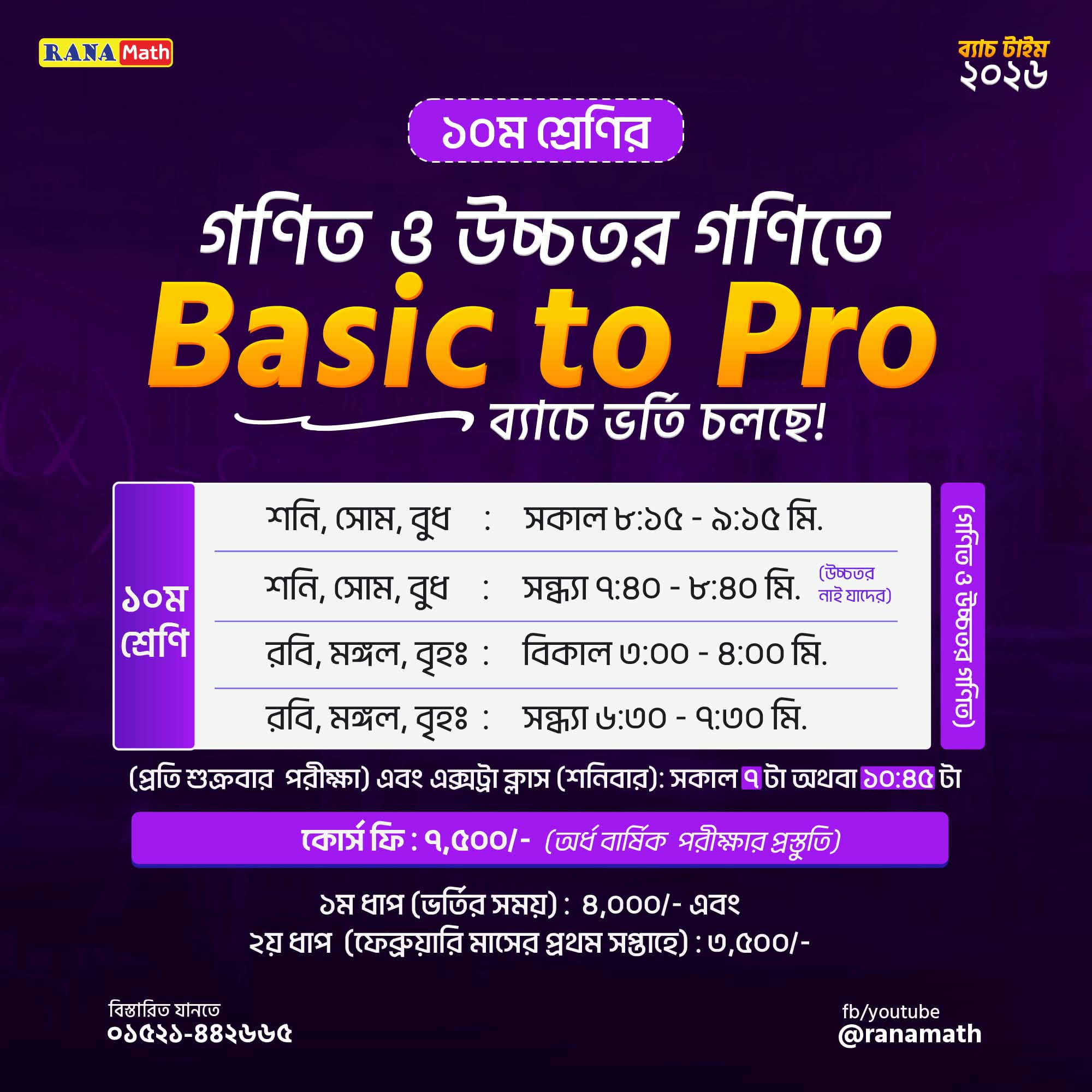 Rana Math | Rajshahi
