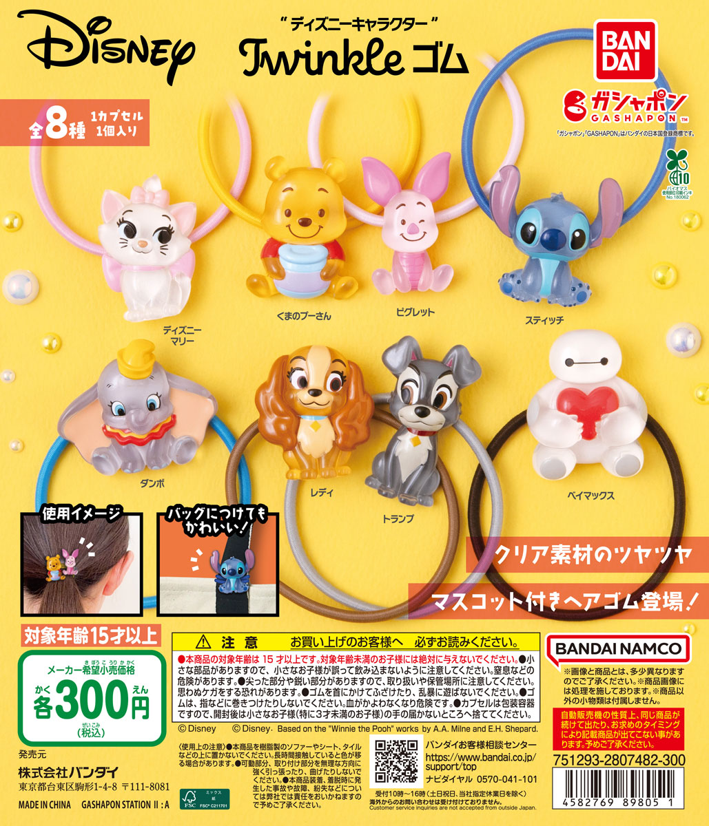 📍(Capsule) New items information📍 【DISNEY CHARACTERS TWINKLE