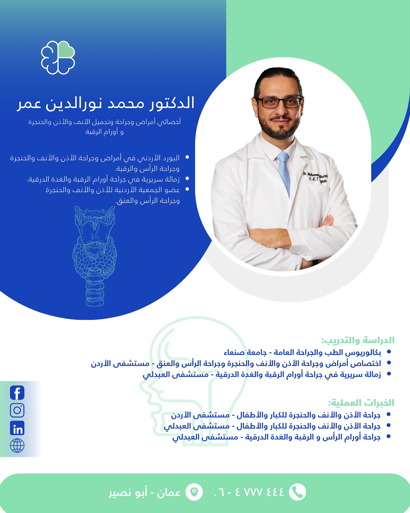 الدكت... - مركز مستشفى الرشيد Al Rasheed Hospital Center | Facebook