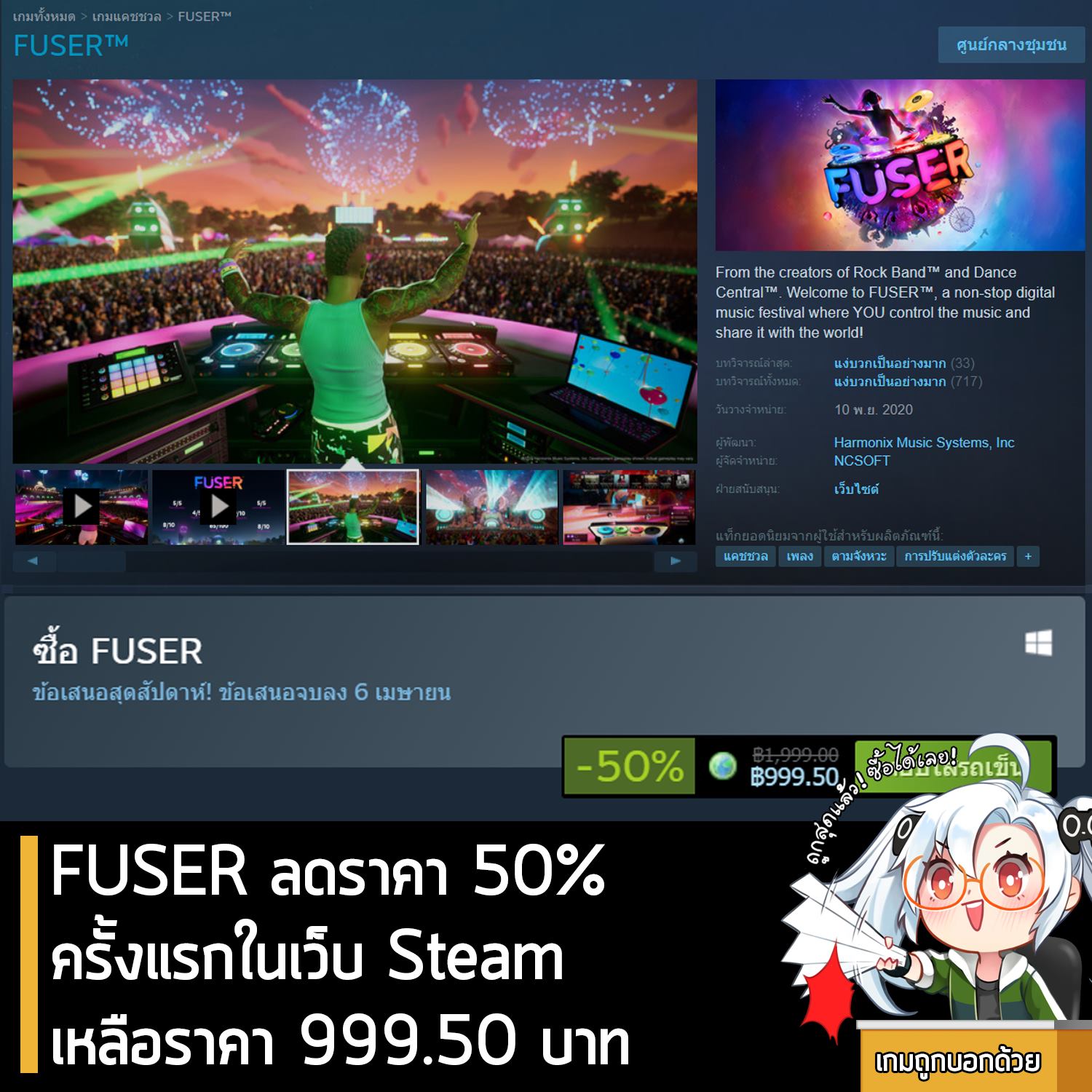 เกมถูกบอกด้วย v.2 - FUSER กำลังลดราคา 50% ในเว็บ Steam เหลือราคาดังนี้ ...