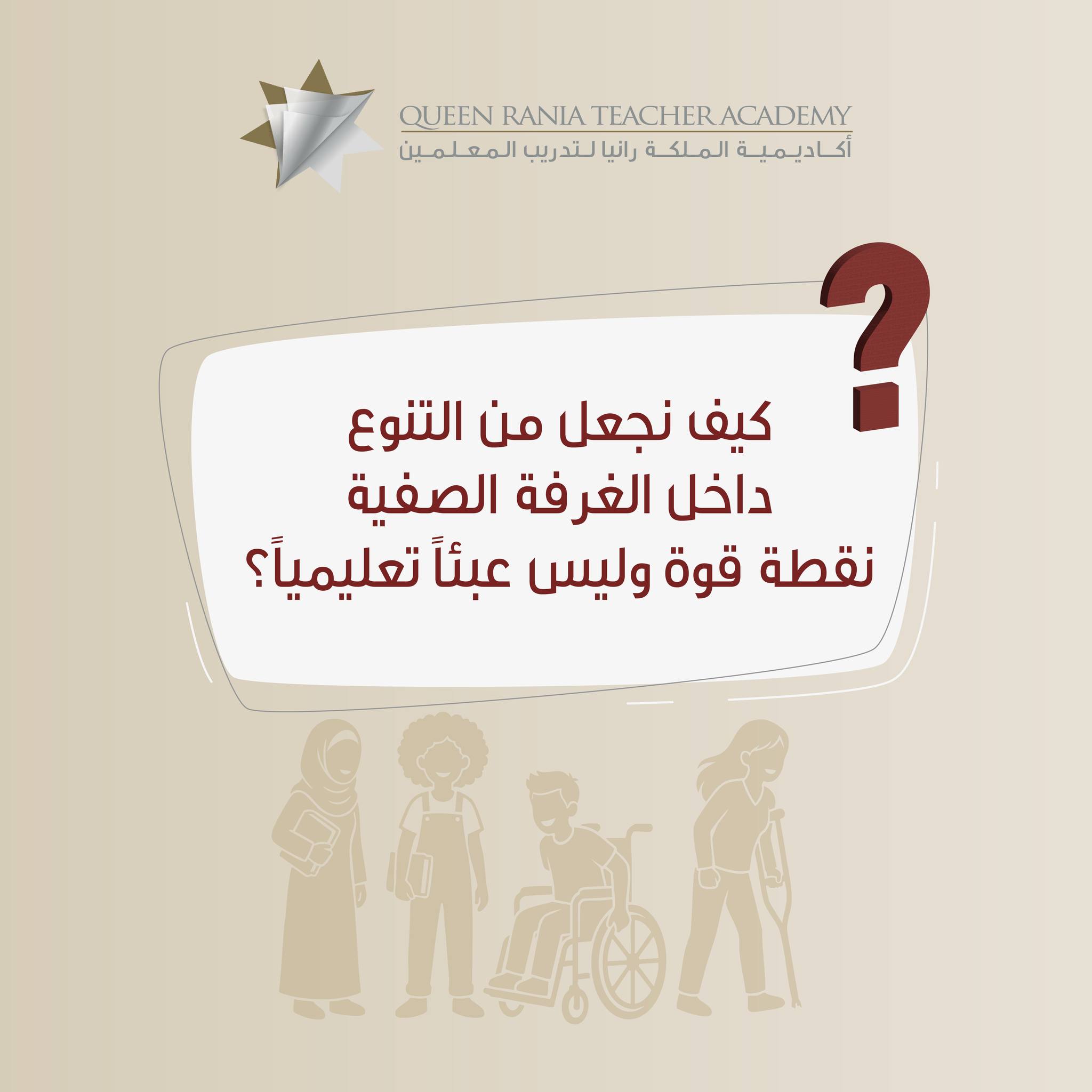 ‎أكاديمية الملكة رانيا لتدريب المعلمين - Queen Rania Teacher Academy ...