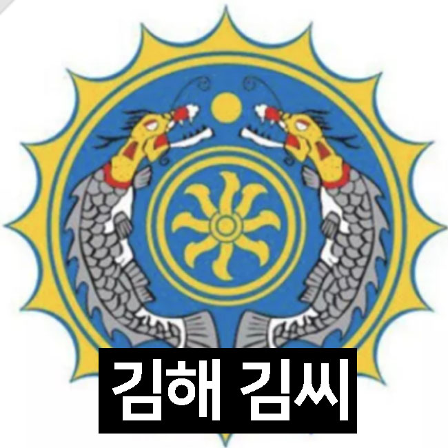 이상호 - 대한민국 성씨별 가문 모양 총정리 엥.. 우리 집안 가문 모양은 왜 저런 거임..? | Facebook