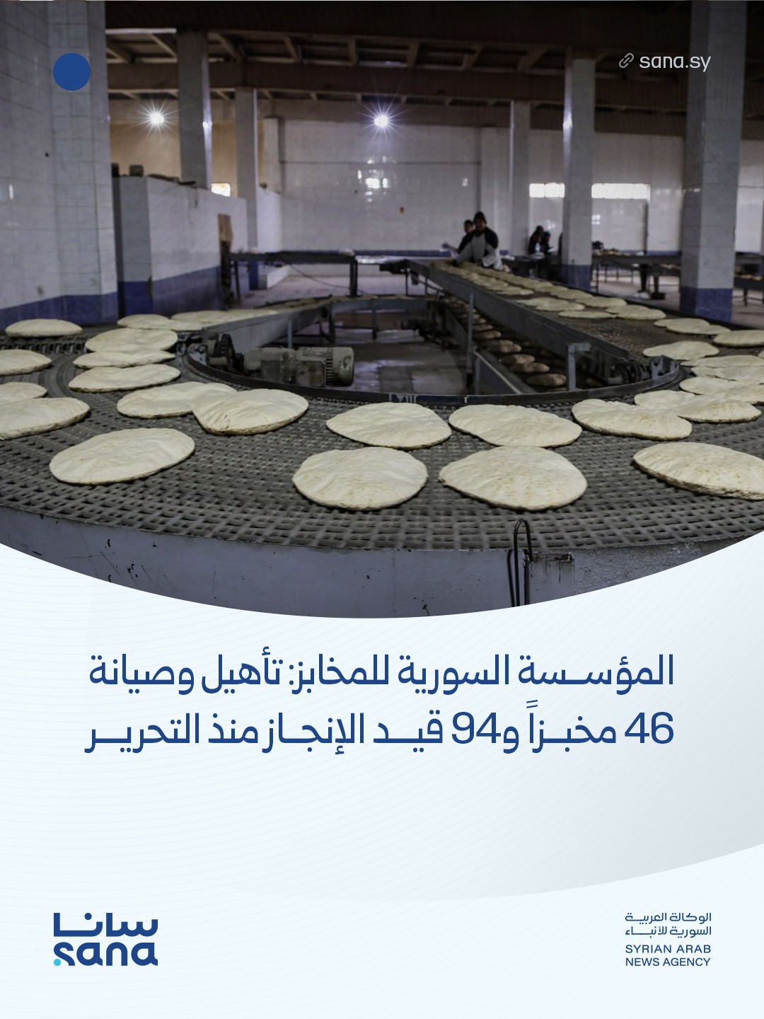 بلغ إجمالي عدد... - الوكالة العربية السورية للأنباء - سانا | Facebook