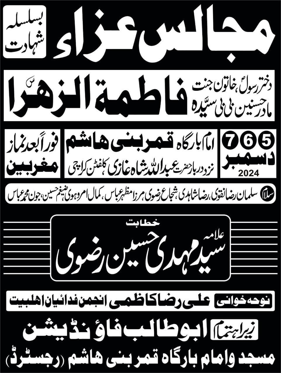 آج آج آج آج... - Masjid & Imam Bargah Qamar-e-Bani Hashim A.S | Facebook