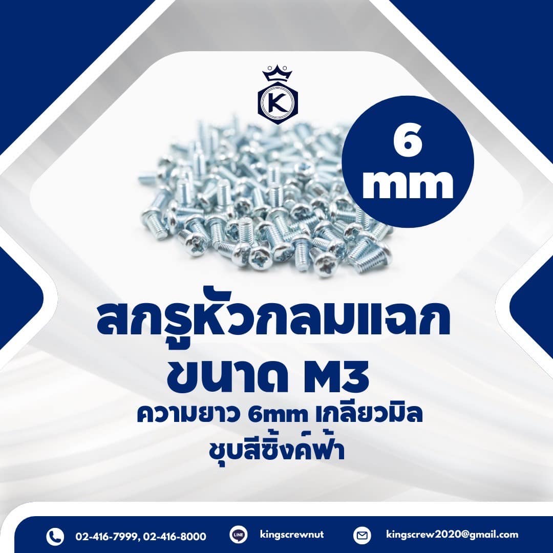Kingscrewnut - รับผลิตน็อต สกรู แหวนโลหะ ไซส์สั่งทำพิเศษ | Bangkok
