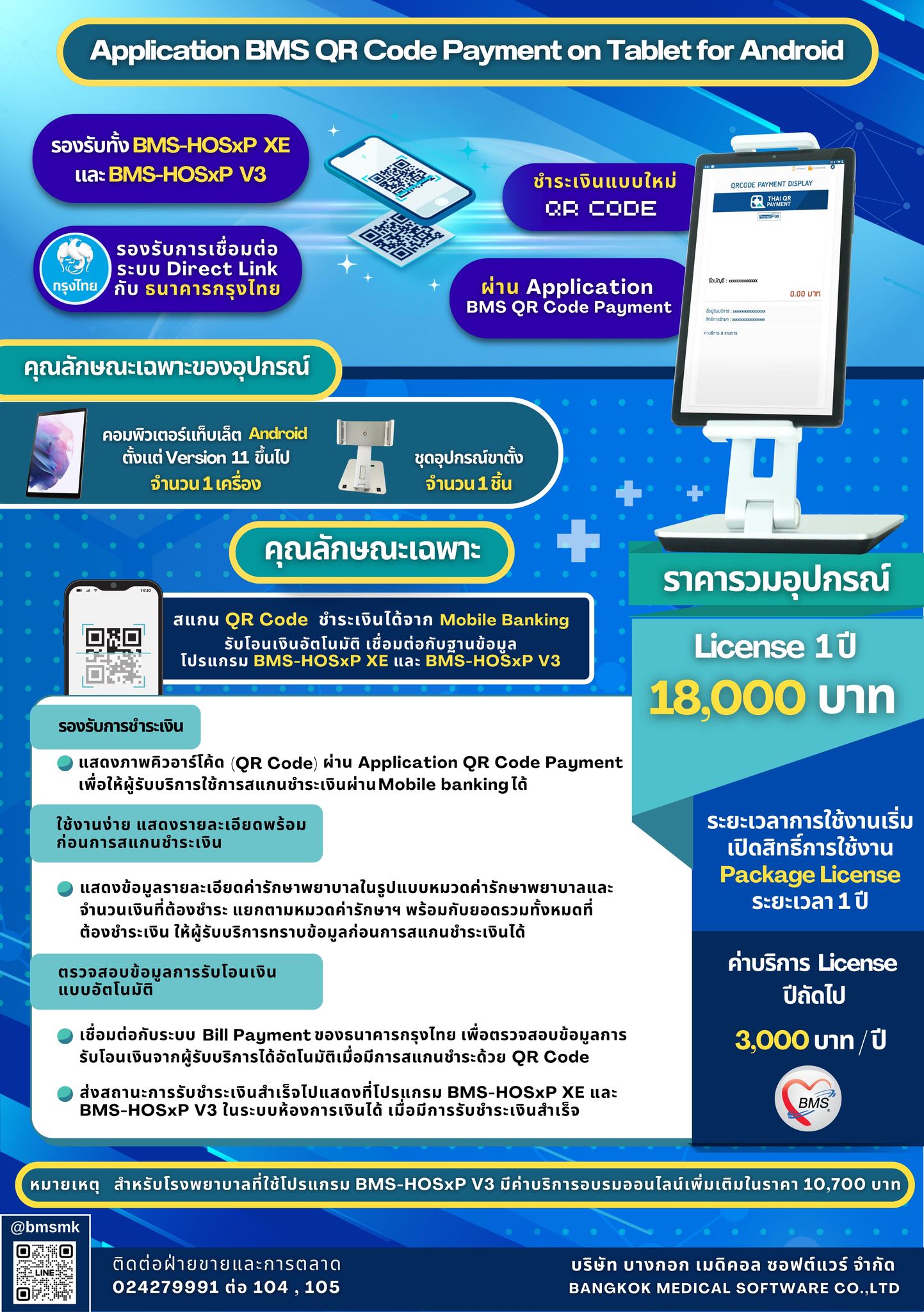 💻 Application BMS QR Code... - Bangkok Medical Software | Facebook