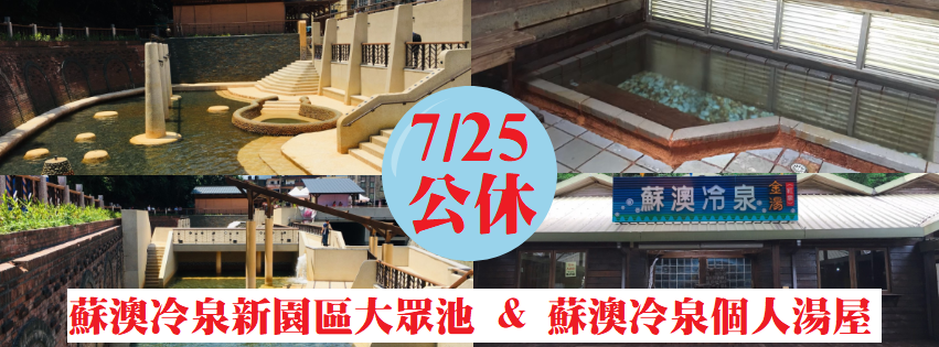 蘇澳冷泉 蘇澳觀光旅遊網