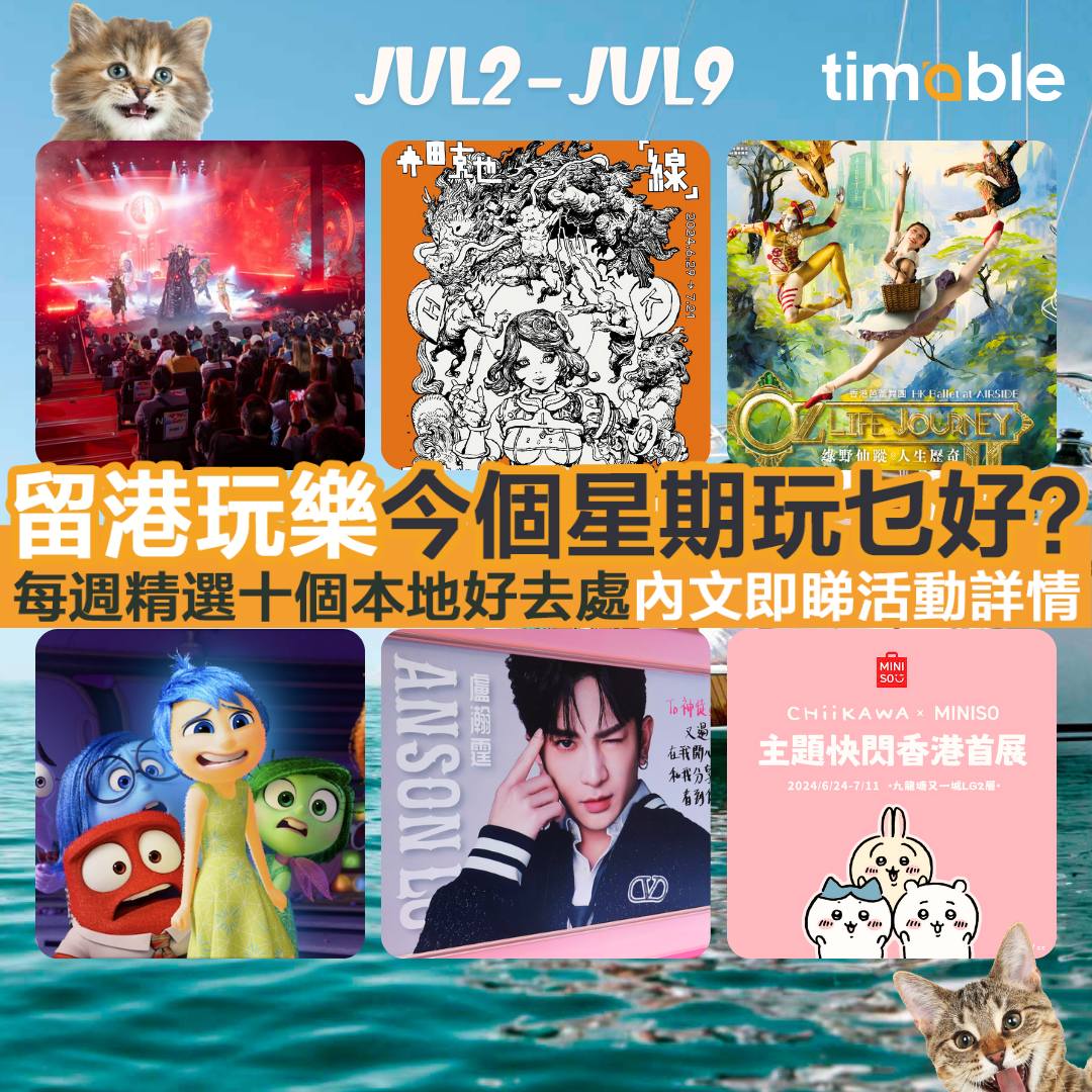 Timable - 【#timable周圍遊｜留港消費有乜做？即睇今個星期嘅精選活動🫶🏻】 ⭐7月2號 至...