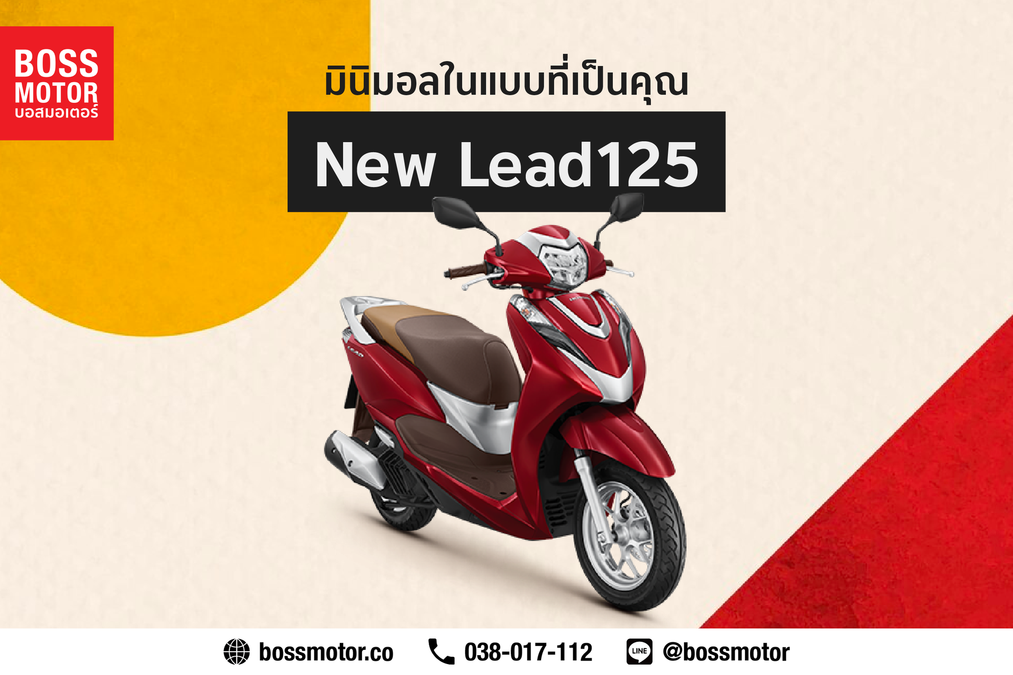 พบกับ All New LEAD 125... - บอสมอเตอร์ BOSS MOTOR
