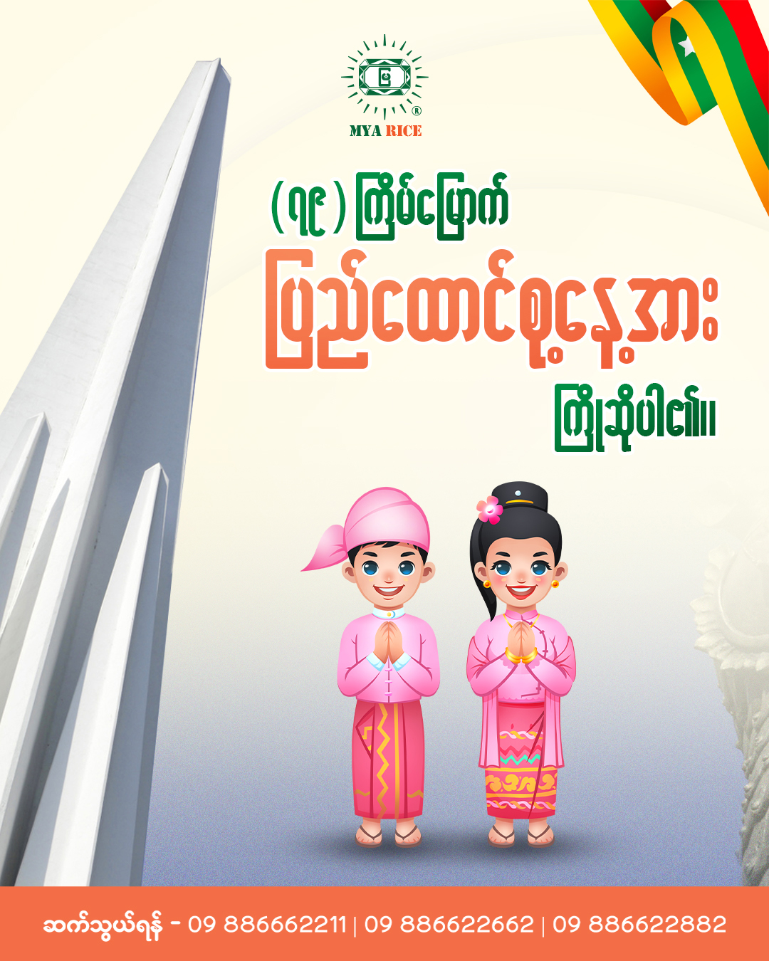 MYA Rice | Yangon
