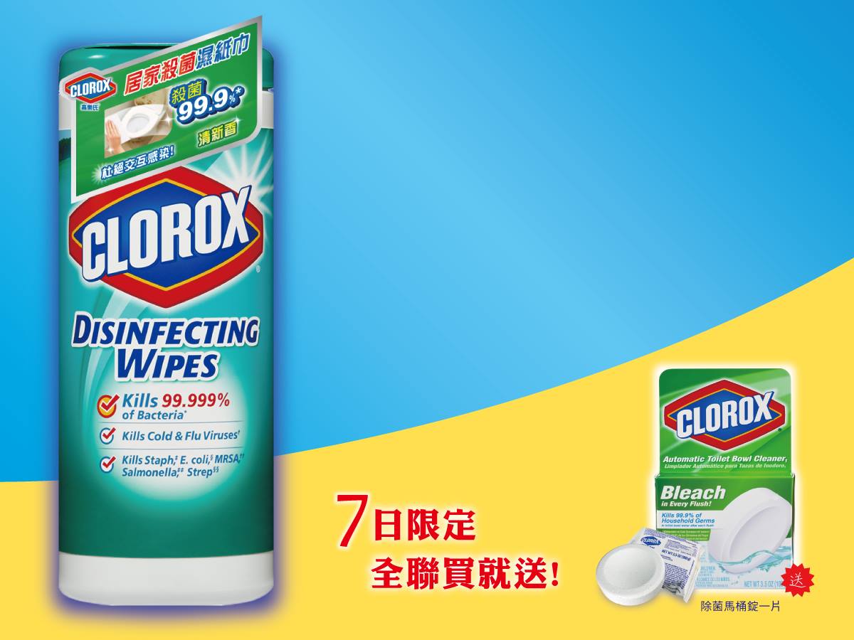 高樂氏台灣clorox Taiwan 7日限定 全聯買就送 全聯好康 又來囉 只要到全聯福利中心購買圖中的 高樂氏 居家殺菌濕紙巾 清新香35片 就送明星商品高樂氏除菌馬桶錠
