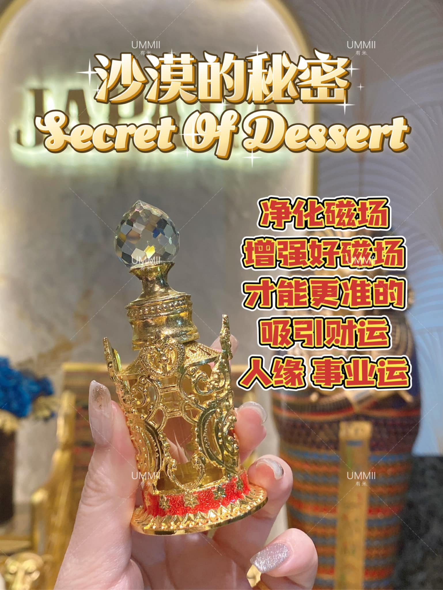 Japara埃及能量香水又能招财又有独特的香味😍 无酒精纯浓缩精油一滴留