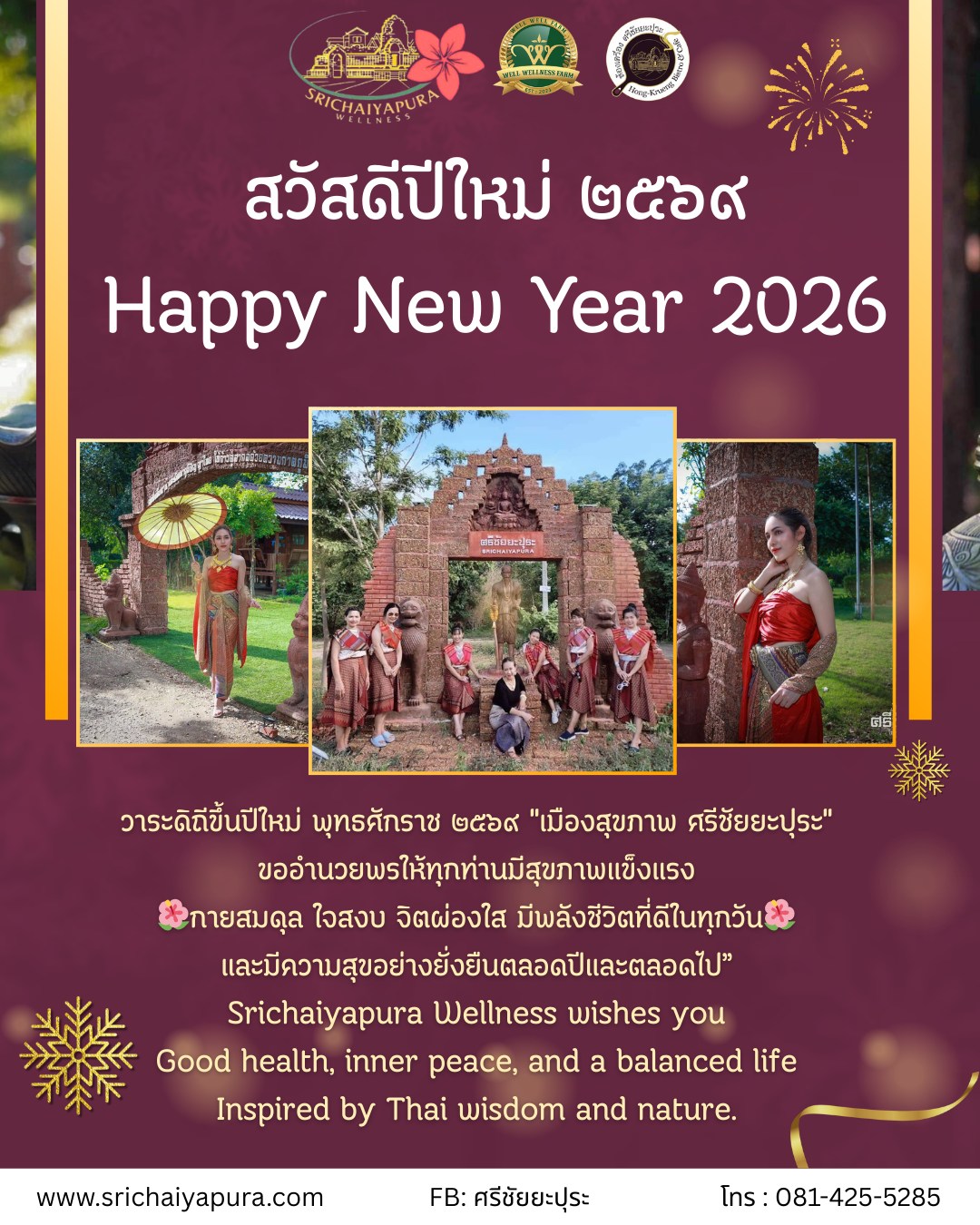 ศรีชัยยะปุระ - 📍 Srichaiyapura Wellness, Kanchanaburi 📞... | Facebook