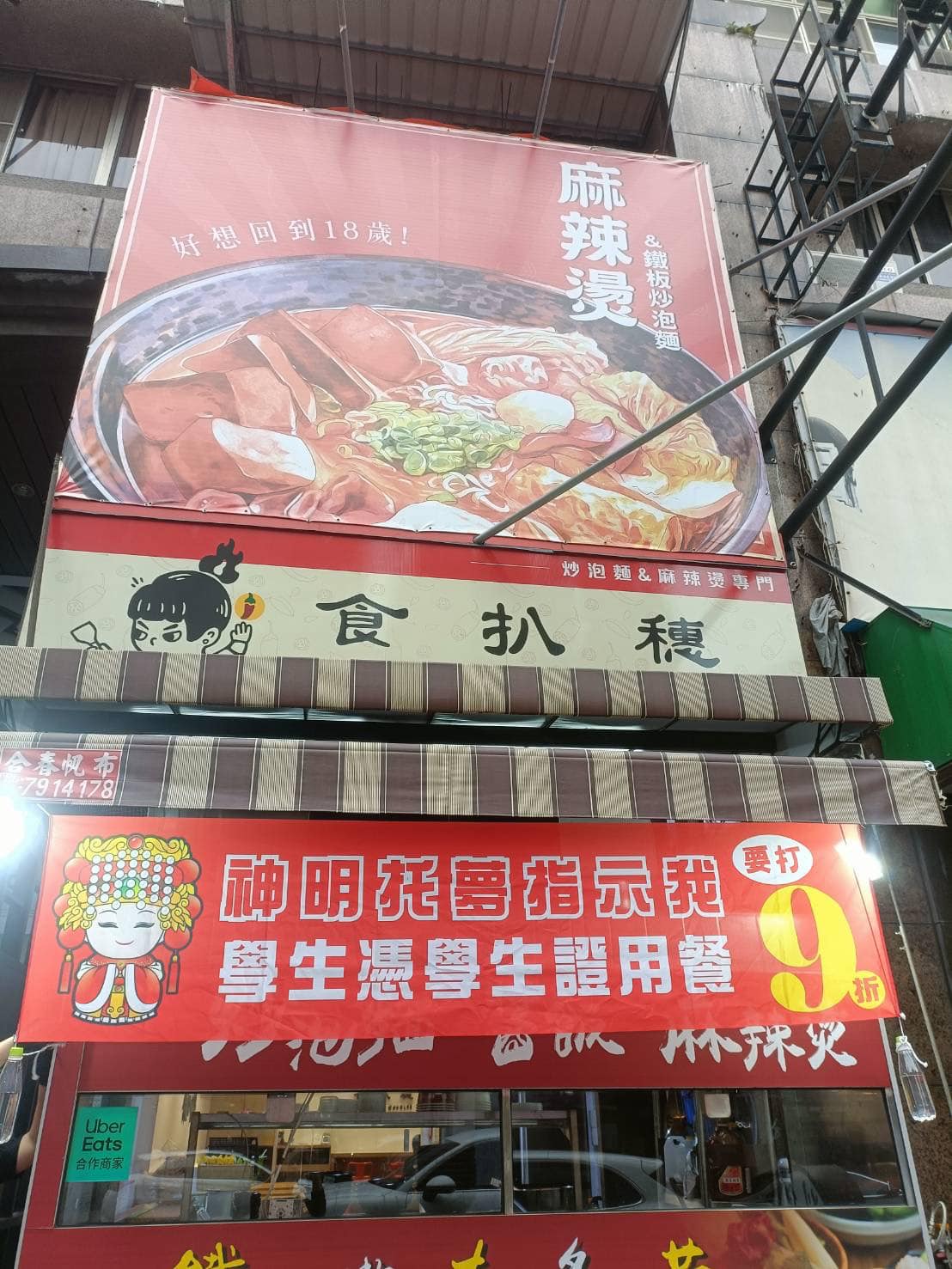 食扒穗三民店 | Kaohsiung