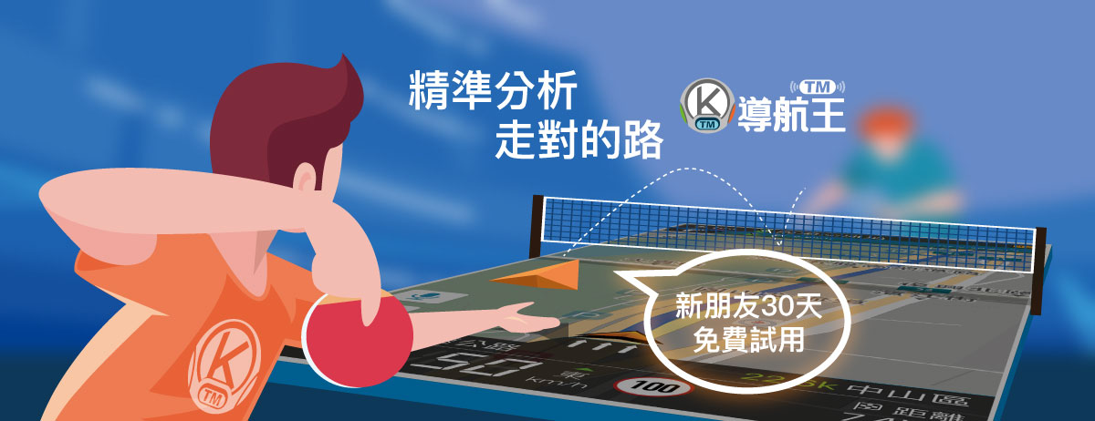 導航王 NaviKing - 【精準分析 X 走對的路】 導航王TM🏅為中華隊奧運選手加油！...