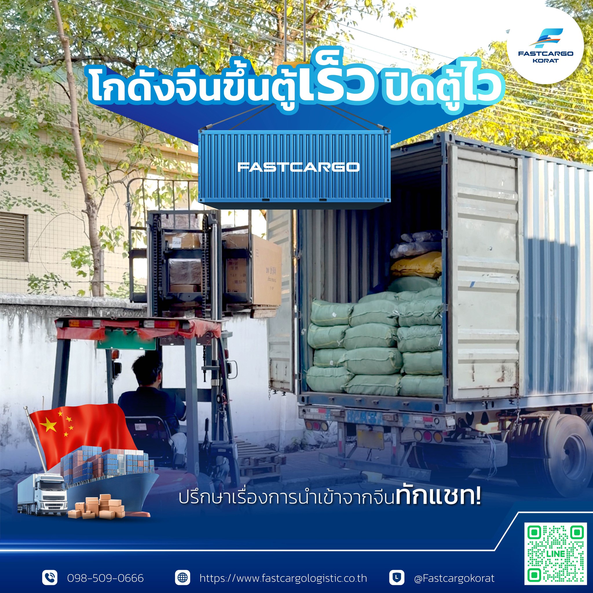 Fast Cargo Korat | Nakhon Ratchasima