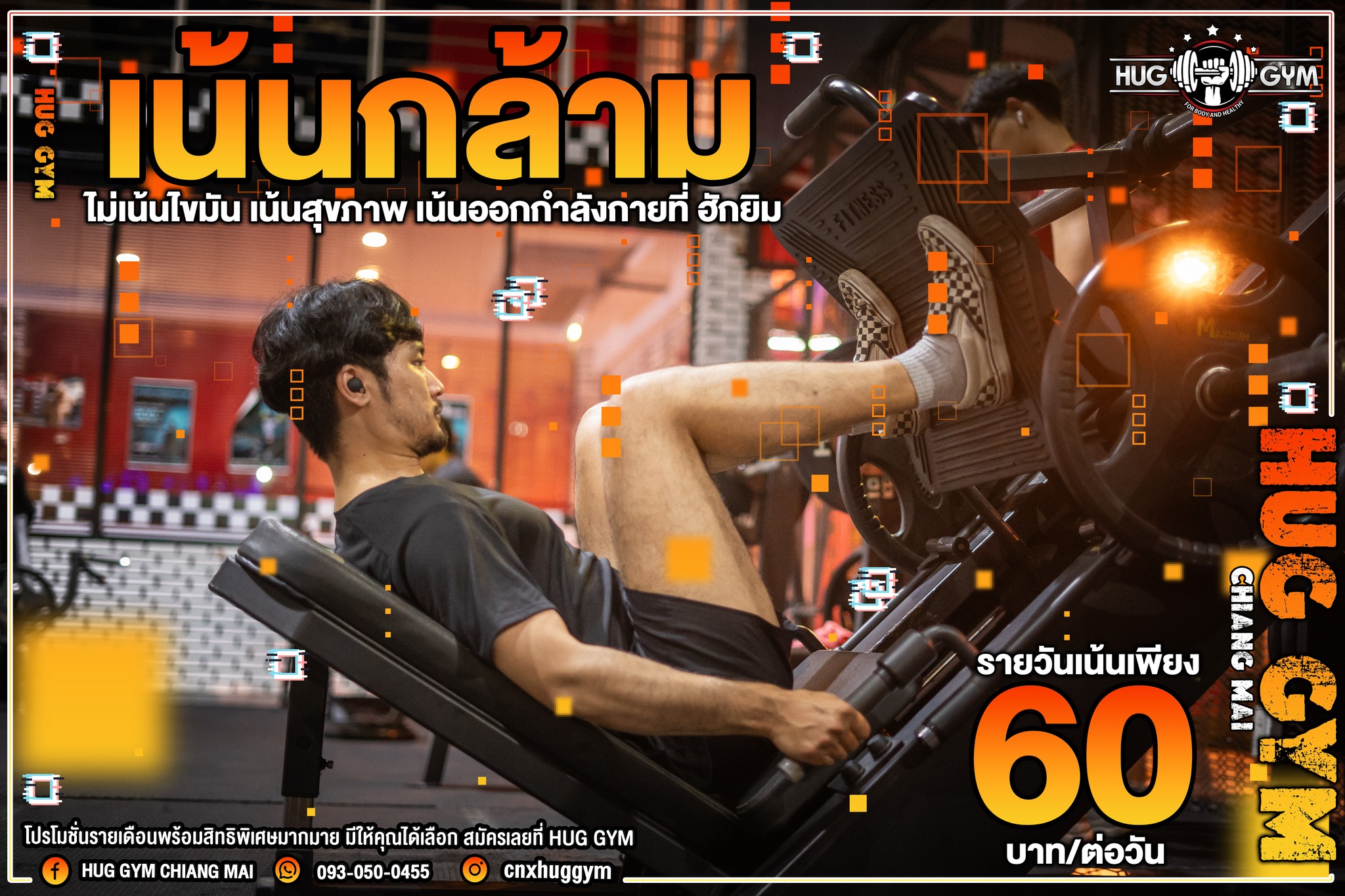 💪เน้นกล้าม ไม่เน้นไขมัน เน้นสุขภาพ... - Hug Gym Chiangmai