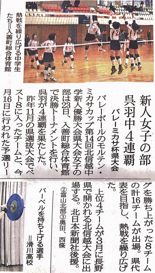 氷見市バレーボール協会 モルテン ミカサカップ北信越中学新人優勝大会県大会女子の部の決勝トーナメントが23日ありました 結果 氷見市立西條 中学校 第三位 おめでとうございます 北信越でも頑張ってください Facebook