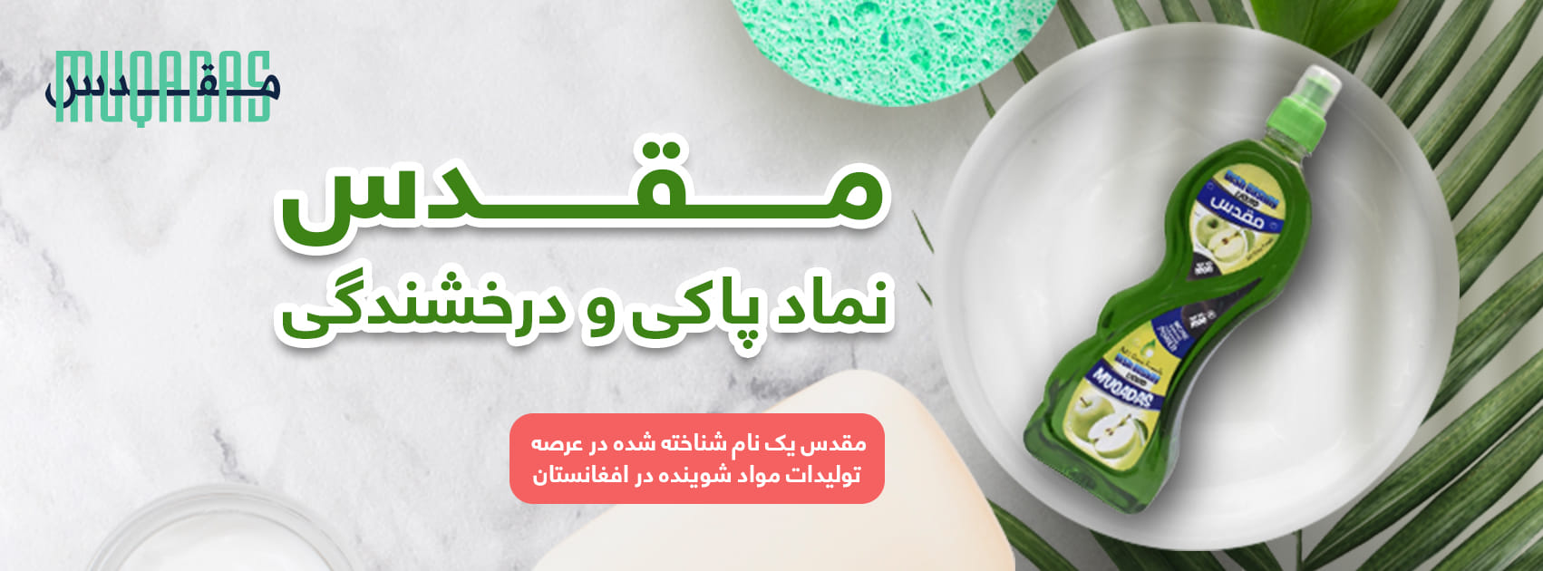 Muqadas Detergents Manufacturing Company