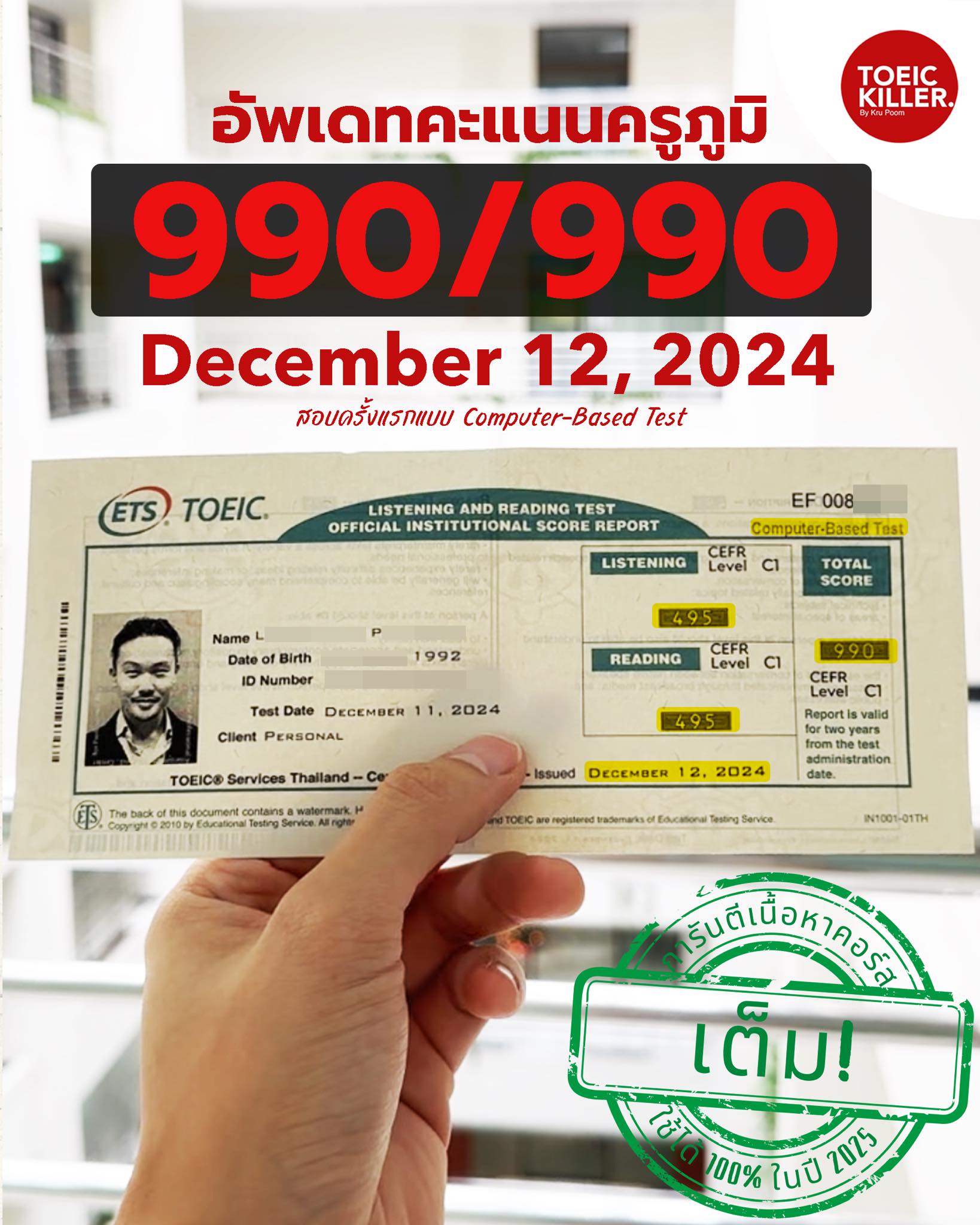 Toeickiller - 🔥 อัพเดทคะแนนครูภูมิล่าสุด ธ.ค. 2024 สอบแบบ computer ...