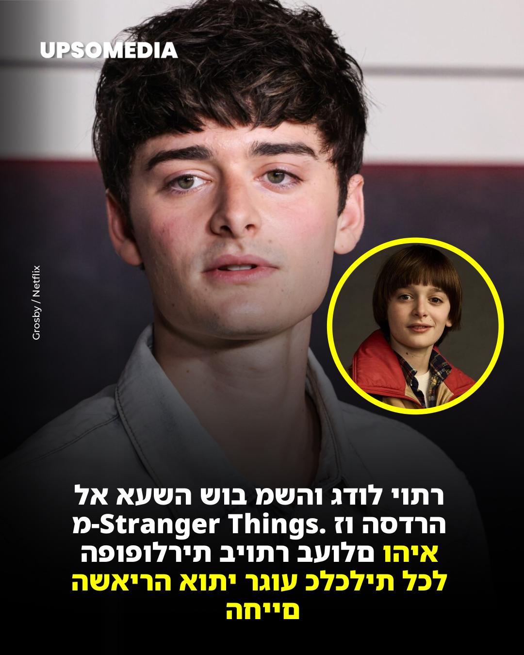 אייקון - Noah Schnapp, בן 21, שהחל את הקריירה שלו ב-Stranger Things ...