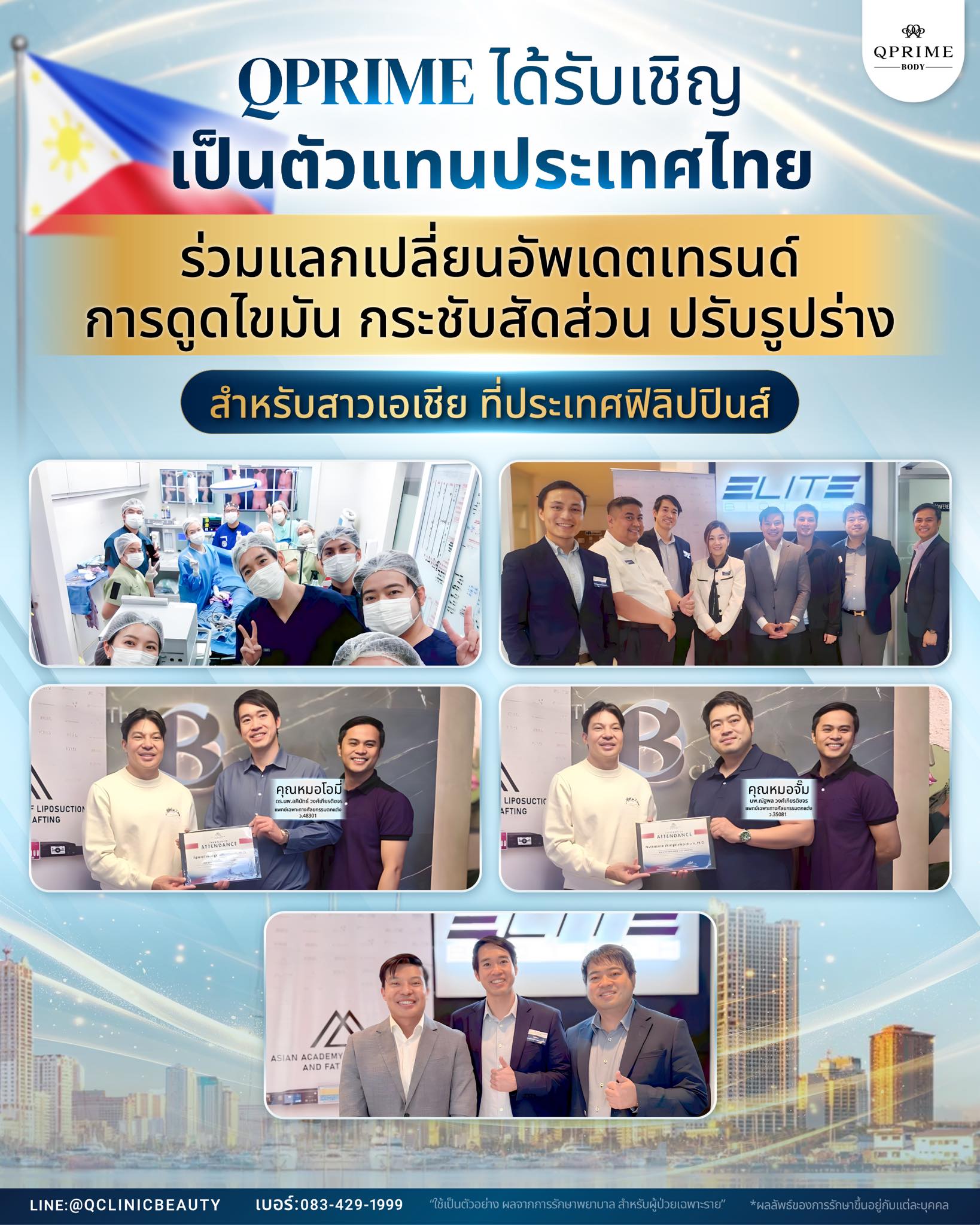 “คุณหมอจั๊ม นพ.ณัฐพล วงศ์เกียรติขจร” และ “คุณหมอโอมี่ ดร.นพ.อภินัทธ์ ...