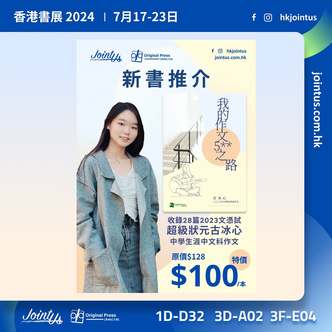 Hong - 《我的作文5**之路》古冰心 本書收錄咗了2023DSE 超級狀元古冰心28篇中學作文，涵蓋初高中不同題材的文章，適合各個年級的 ...