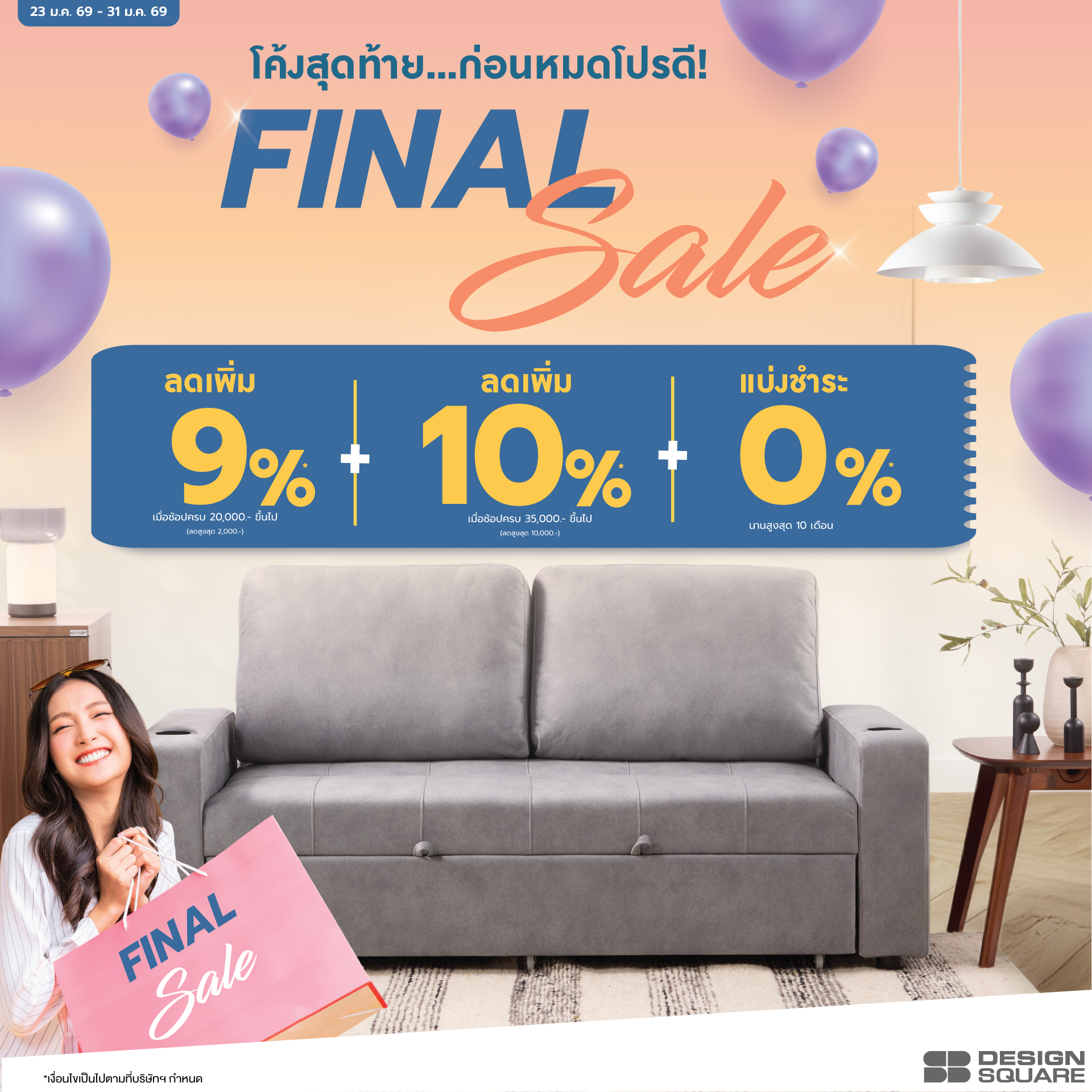 SB - 📢 Final Call 3 วันสุดท้าย แต่งบ้านยังไงให้คุ้ม! ลดเพิ่มสูงสุด 12% ...