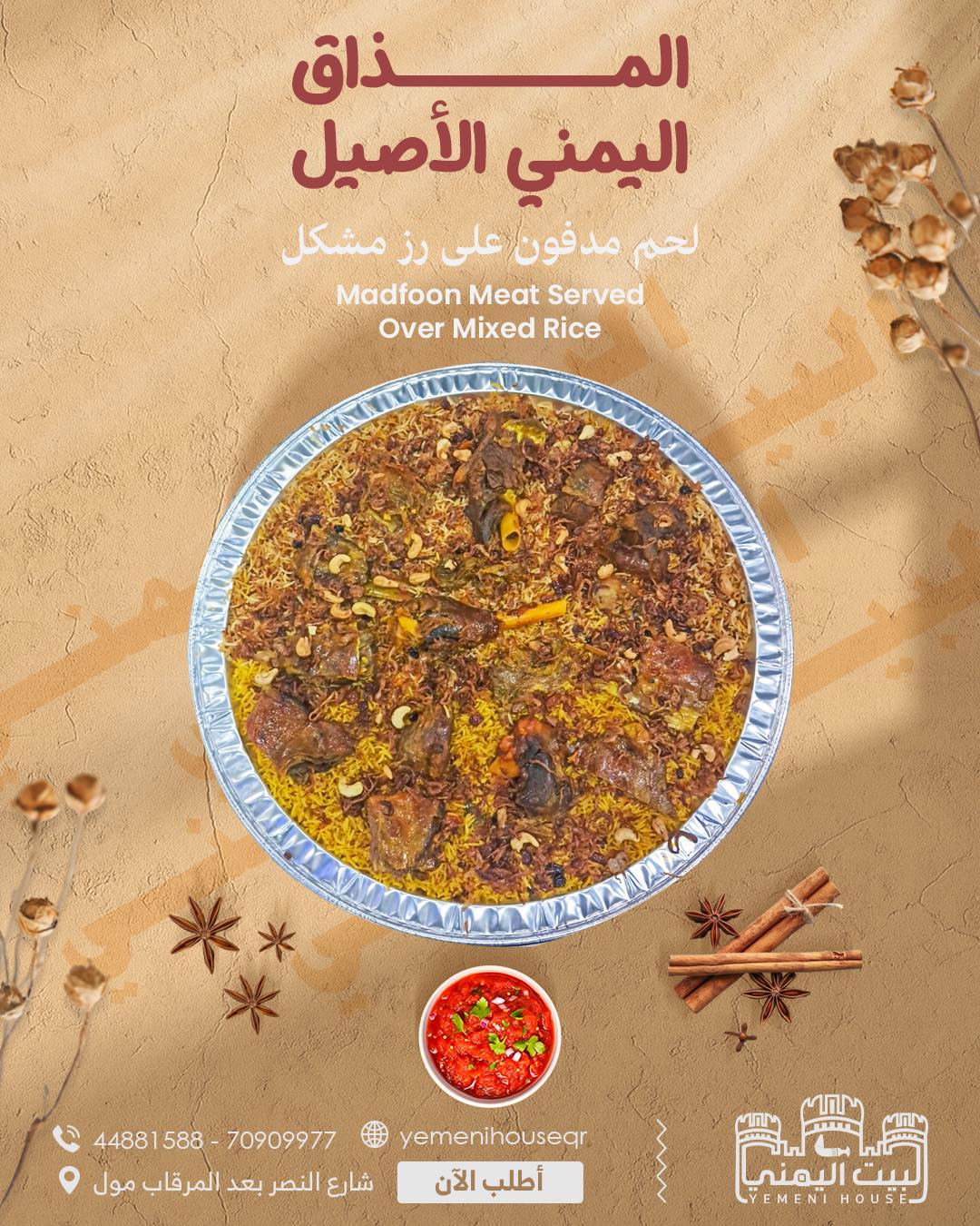 Yemeni - مطعم البيت اليمني لحم مدفون على رز مشكل 🥩 المذاق اليمني الأصيل ...
