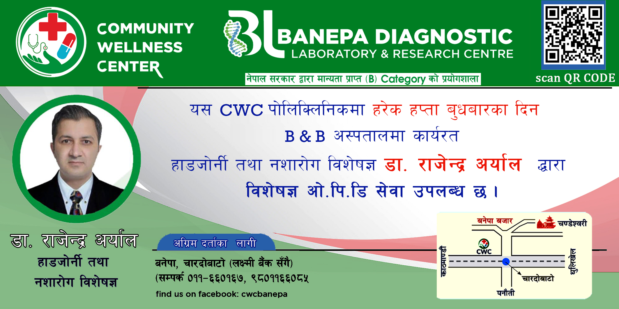 CWC - Physiotherapy Rehabilitation & Sports Injury Center | Banepa Bazar