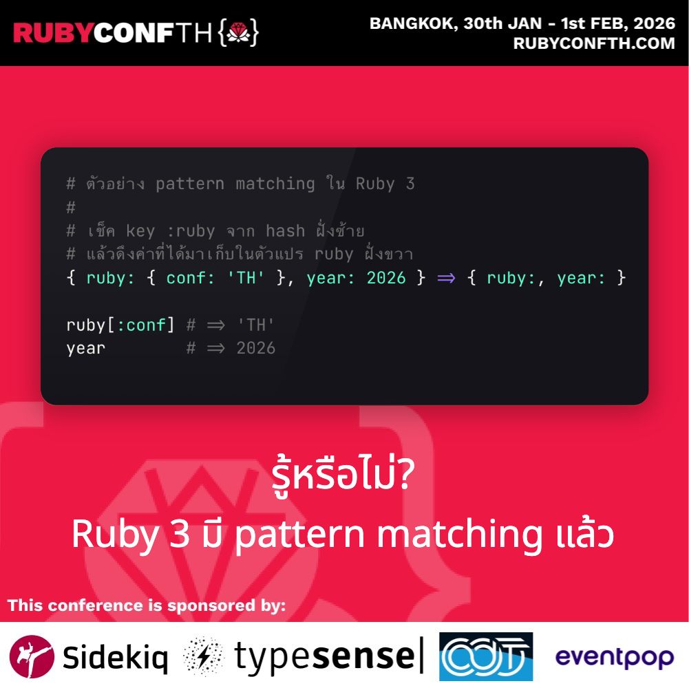 CODE - 💡 รู้หรือไม่ Ruby 3 รองรับ pattern matching ด้วย! โดยใช้ '=>' ใน ...