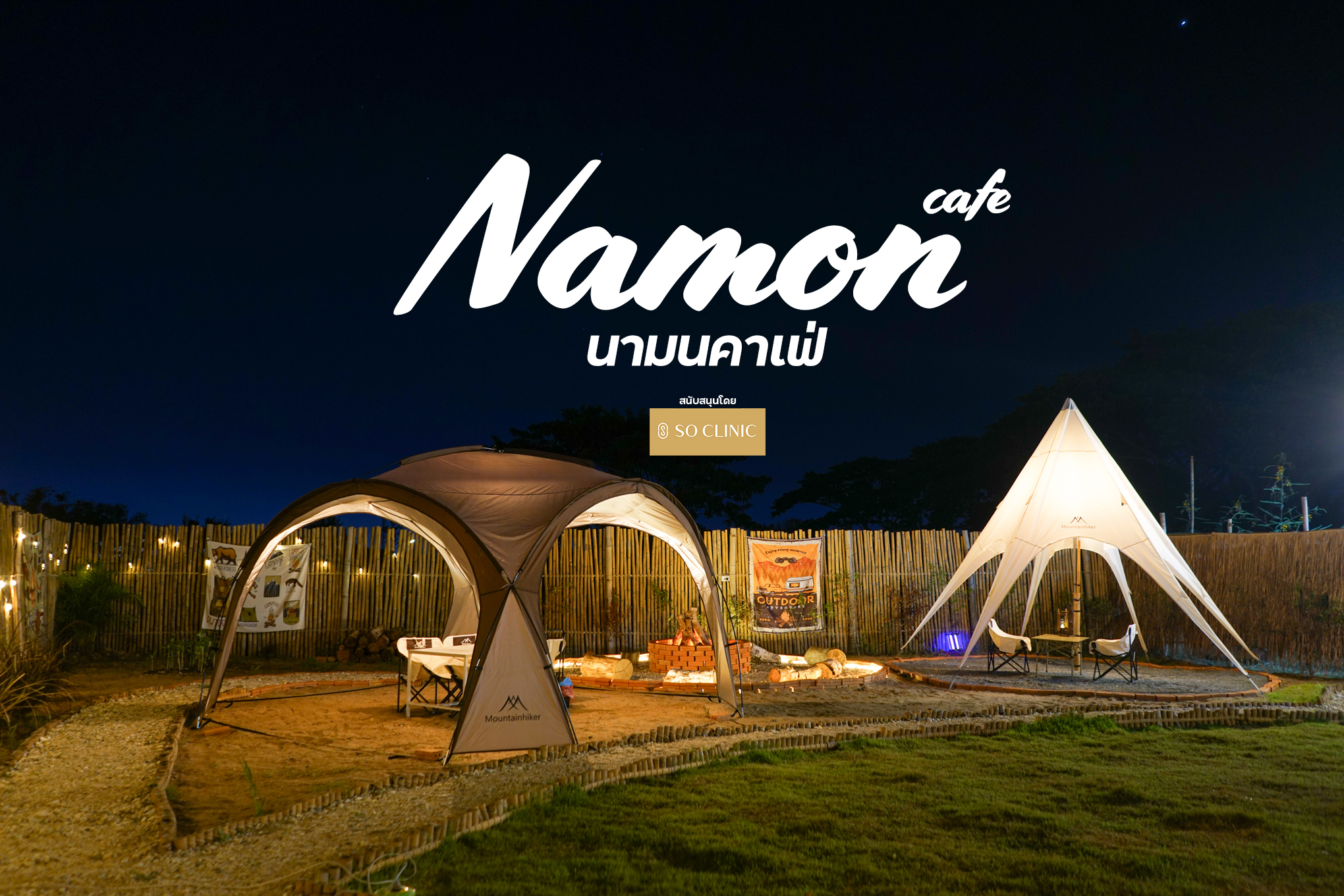 ที่นี่แม่สาย - ร้าน นามน คาเฟ่ ร้าน chill chill... | Facebook