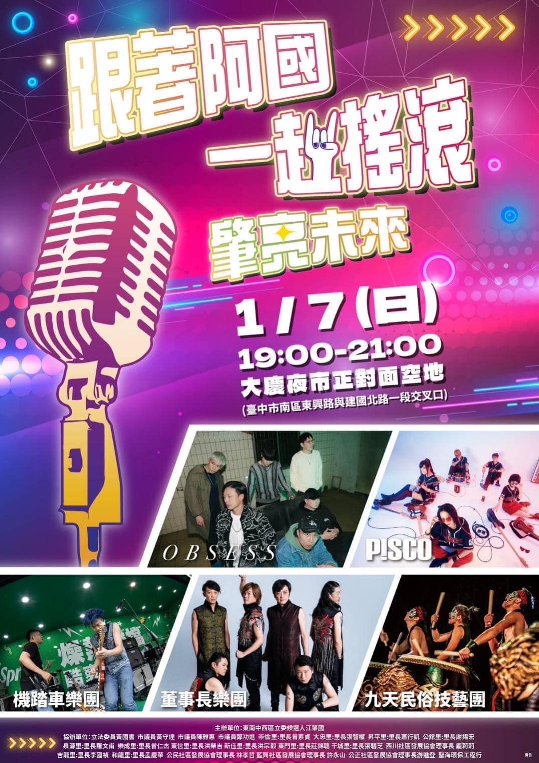 江肇國 - 等下七點有音樂會在樹仁公園～ 明天七點在大慶夜市對面有演唱會！！！...