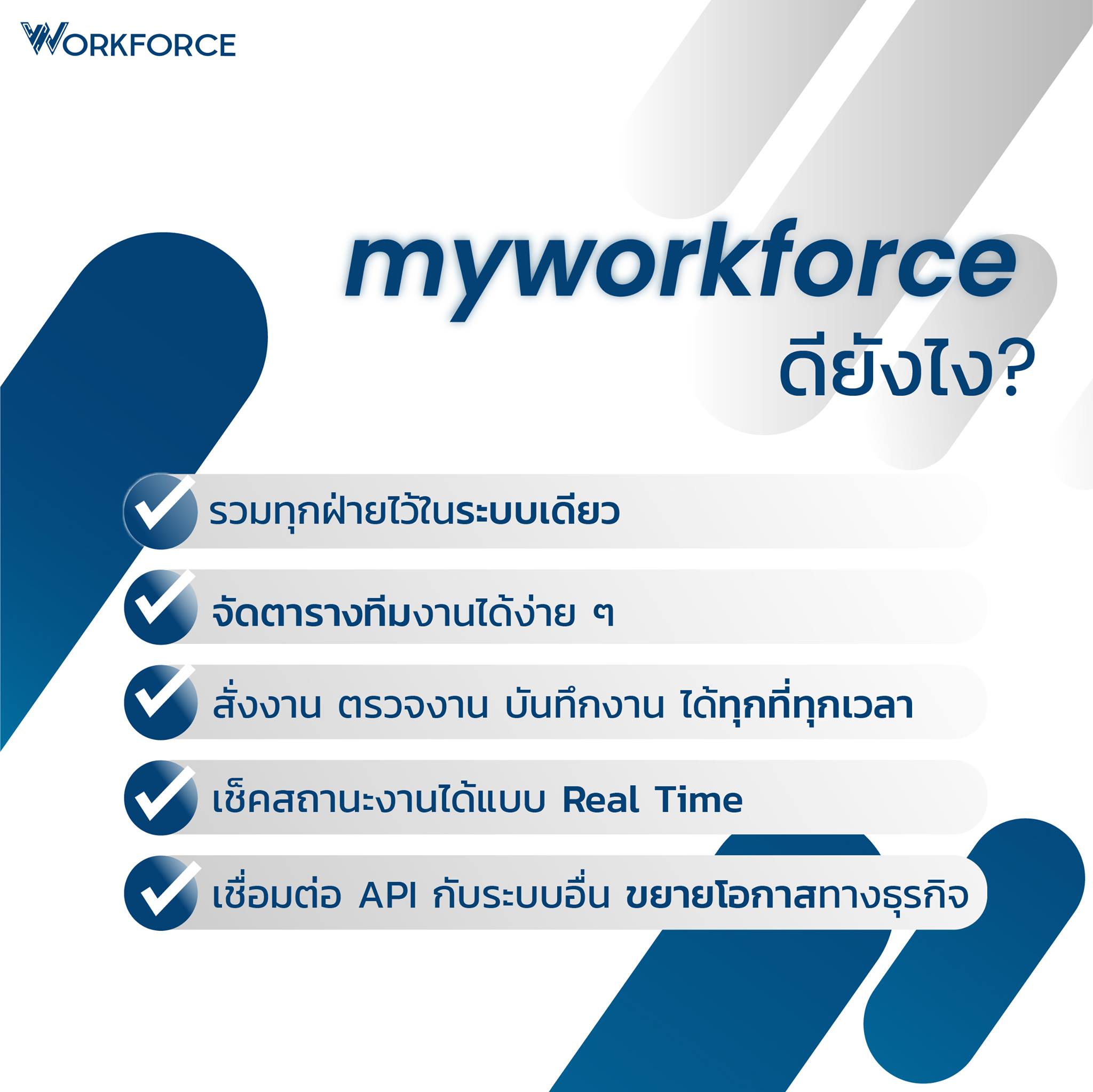 myworkforce ระบบบริหารทีมช่างติดตั้งและซ่อมแซม 👨🏻‍🔧 . สั่งงาน เช็คสถานะ ...