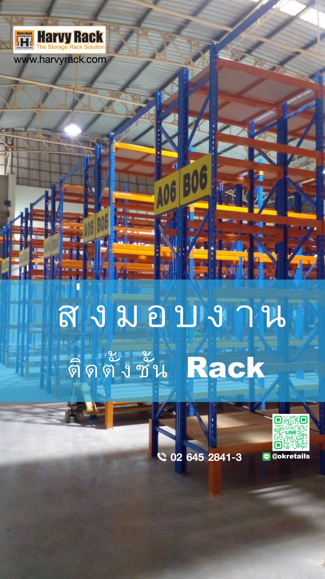 👉 [ #ชั้นจัดเก็บสินค้า #harvyrack ]😍 โรงงานผลิตชั้นจัดเก็บสินค้า ชั้น ...