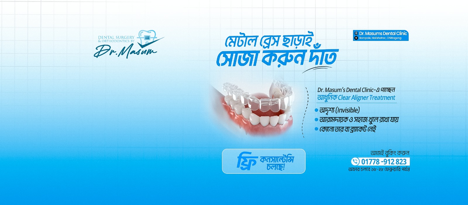 Dr.Masum's Dental Clinic | Chittagong