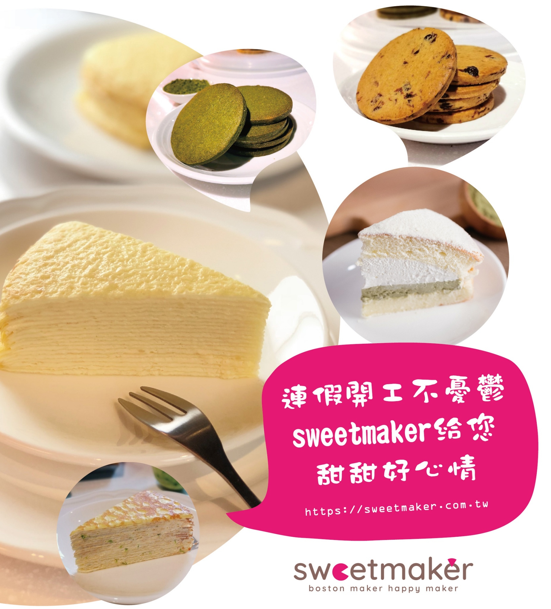 Sweetmaker - SWEETMAKER波士頓派 __ 台北 ⠀ #認命上班吧各位...