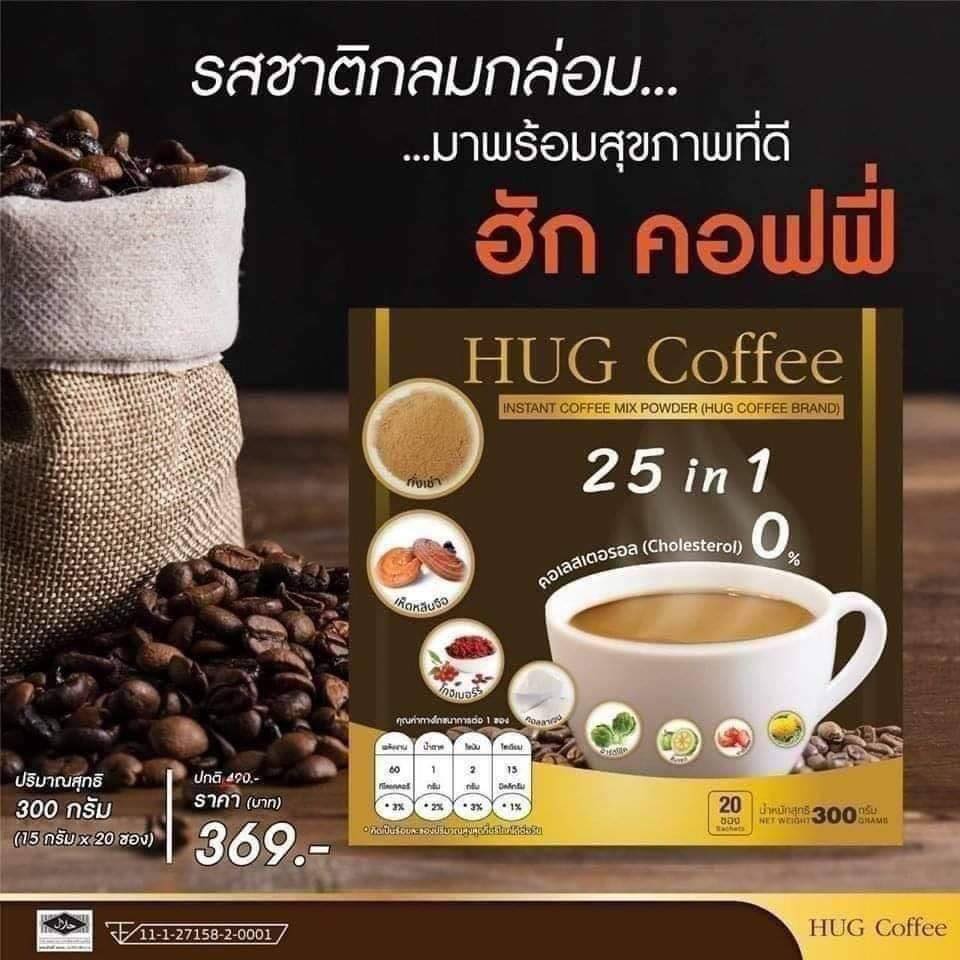 เช้านี้กับ ฮักกาแฟ. ค่ะ 🚛ส่งฟรี... - HUG Coffee กาแฟสุขภาพ | Facebook