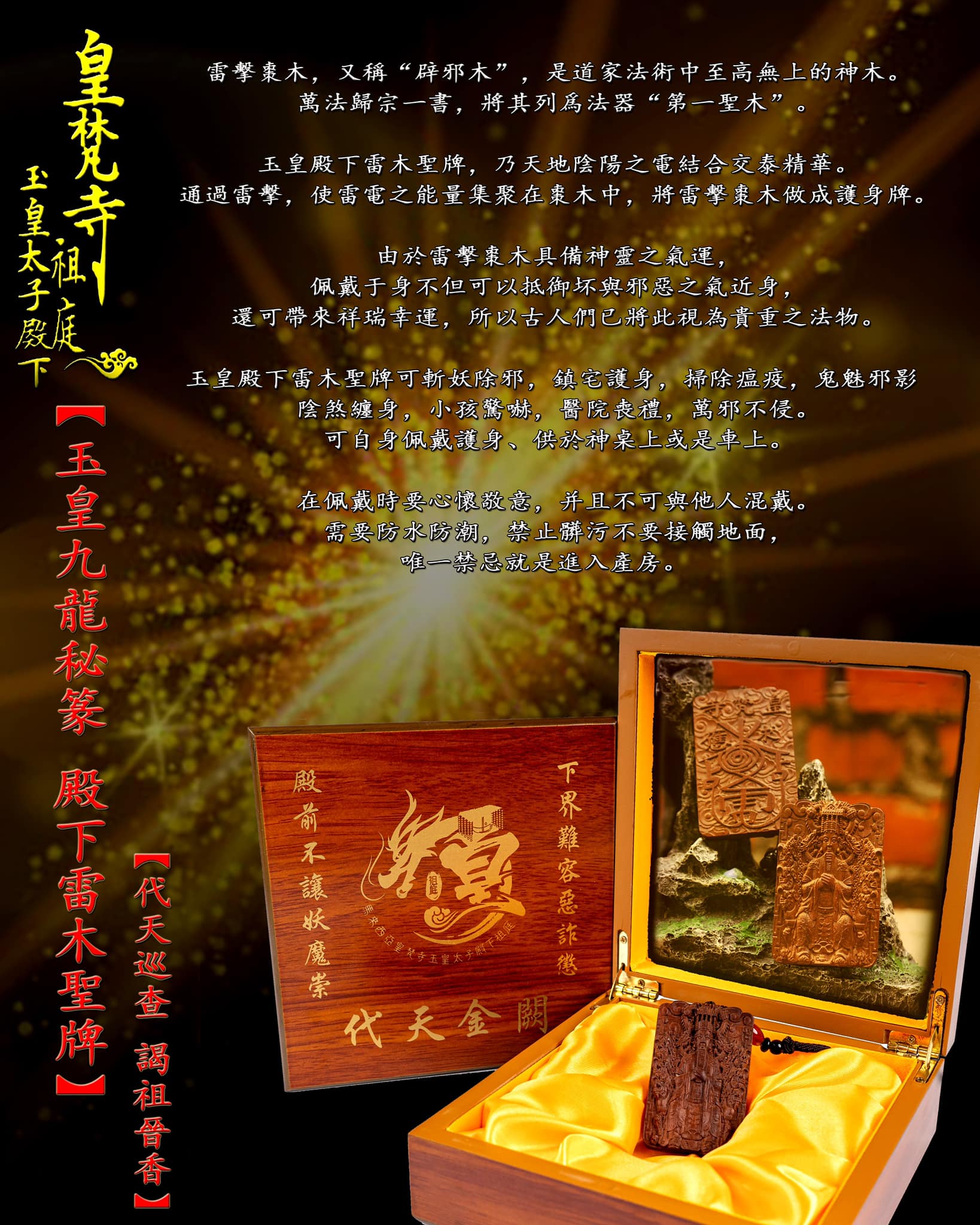 皇梵寺 玉皇太子殿下祖庭 - 🐲 皇梵寺 玉皇太子殿下祖庭 🐲 【#玉皇九龍秘篆 #殿下雷木聖牌】... | Facebook