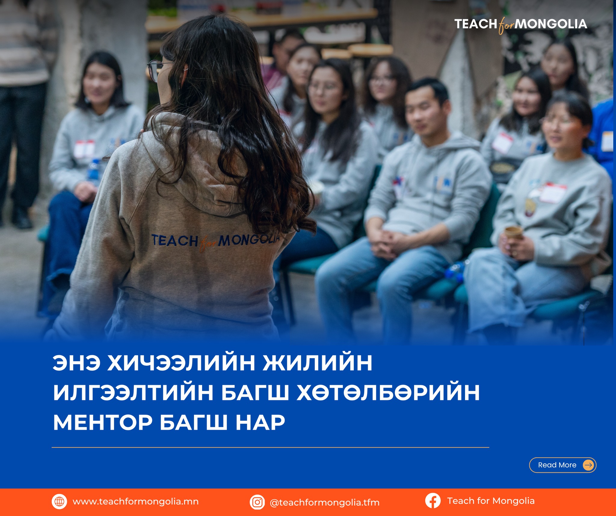 2025-2026 оны хичээлийн жил TFM... - Teach for Mongolia | Facebook