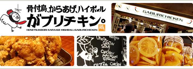 がブリチキン 名駅西口店 Home Nagoya Menu Prices Restaurant Reviews Facebook