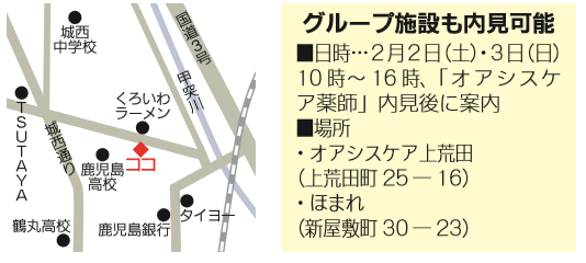 事業所 施設 オアシスケア