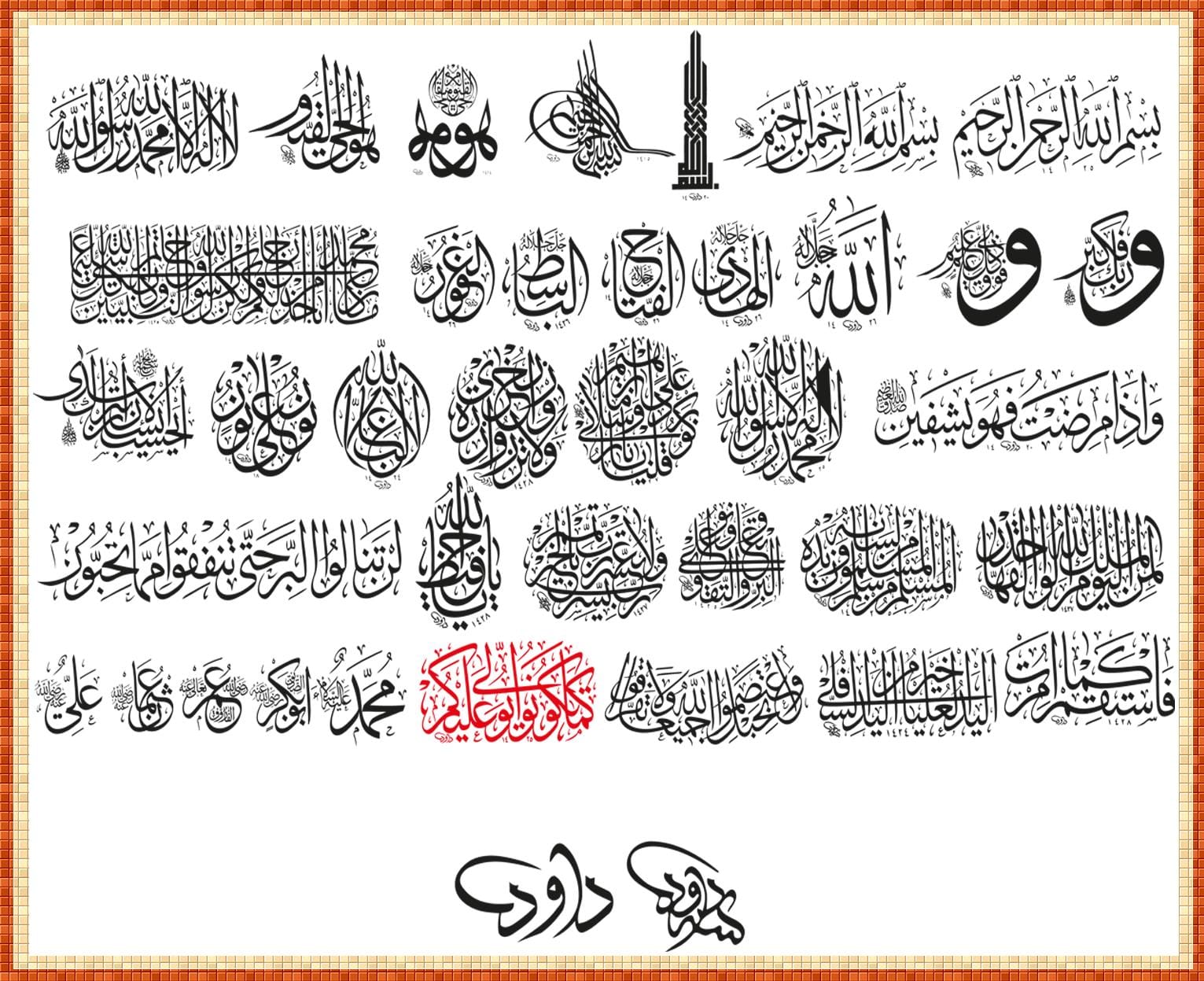 DXF - Free AI Vector Islamic & Arabic Calligraphy - AI, DXF, CDR- داود ...