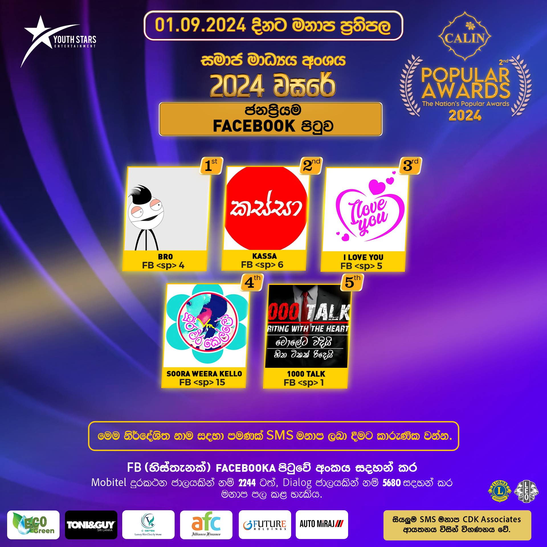 Popular - 01.09.2024 දිනට මනාප ප්‍රතිඵල. Calin - කැලීන් Popular Awards ...