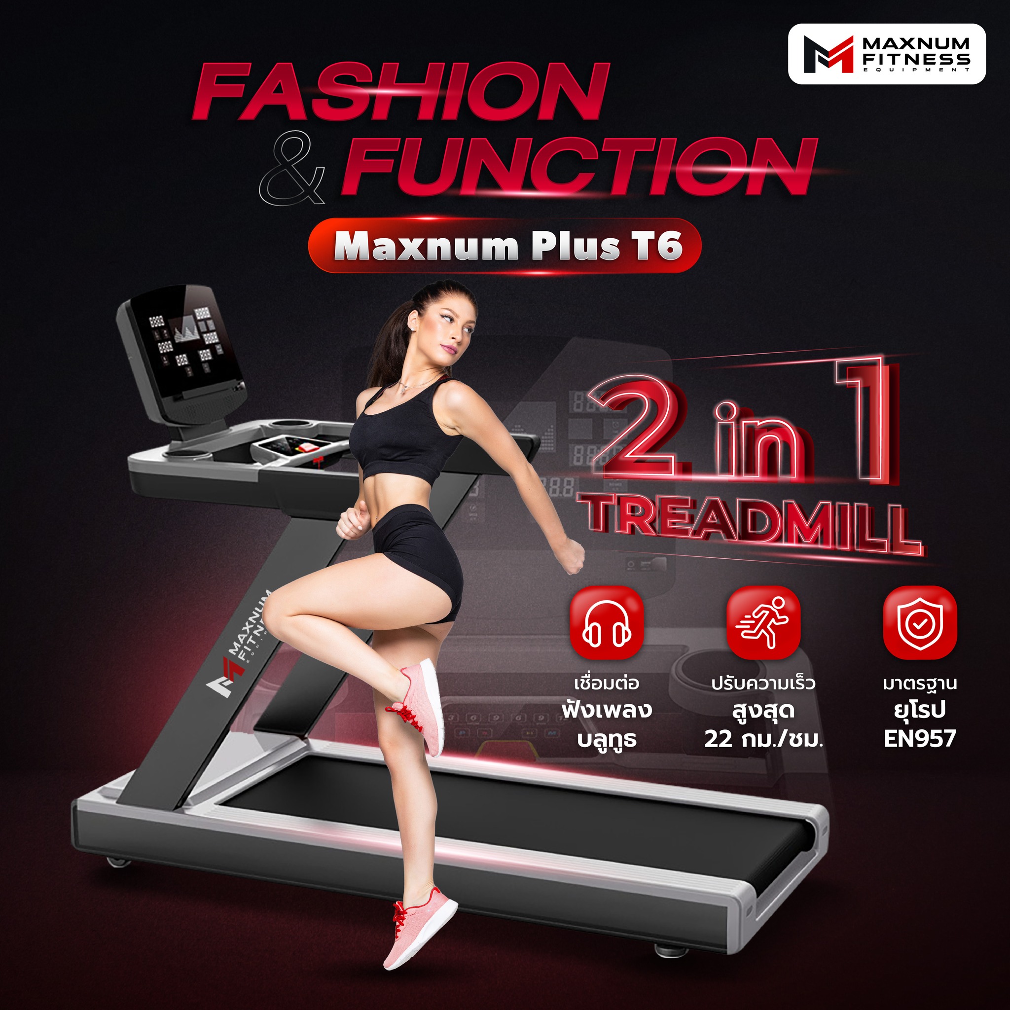 Maxnum Fitness - ลู่วิ่งไฟฟ้ารุ่นใหม่ล่าสุด Maxnum Plus... | Facebook