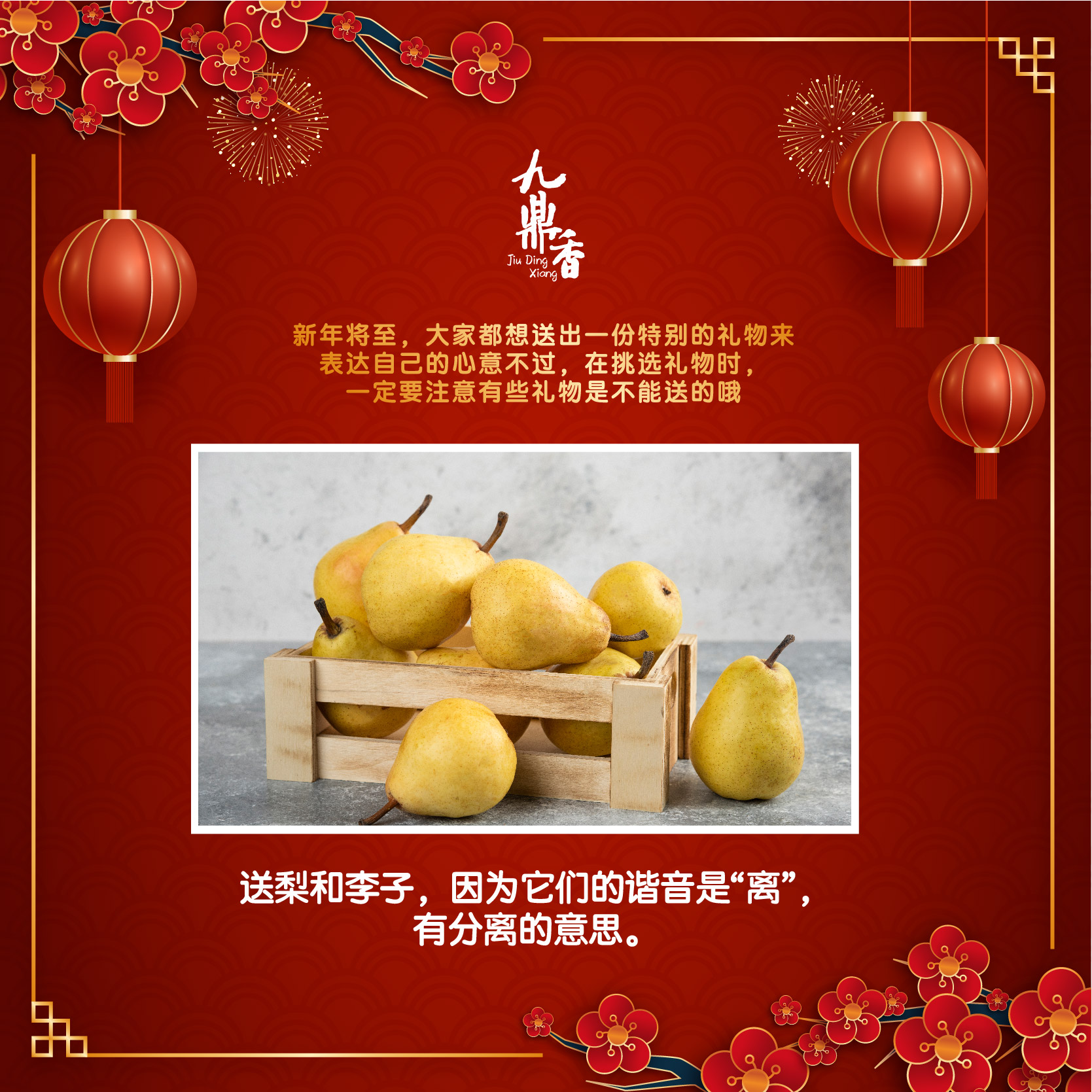 🎉新年礼物| 礼尚往来，别送这些尴尬礼物❗️ . 一年一度农历新年来啦